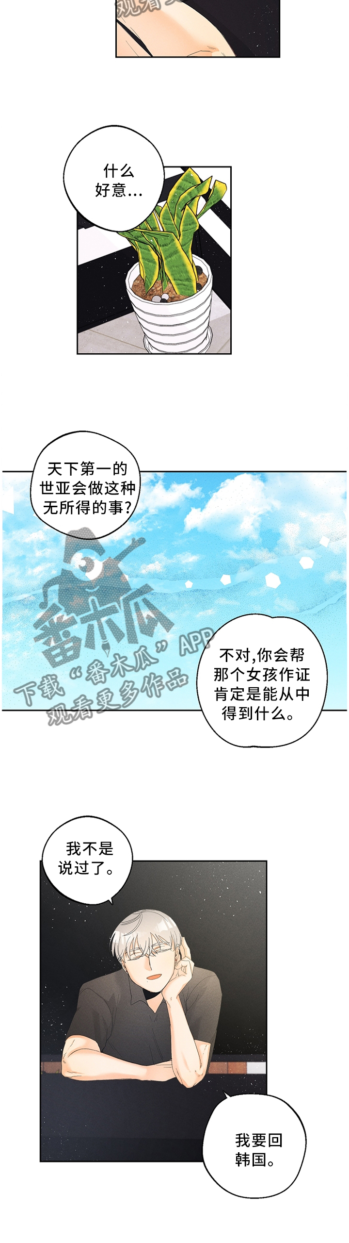 暗恋测试员漫画,第43章：更危险的存在4图