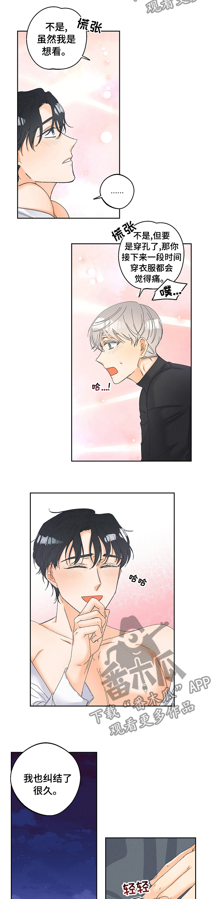 暗恋测试员漫画,第84章：【番外】我开始了4图