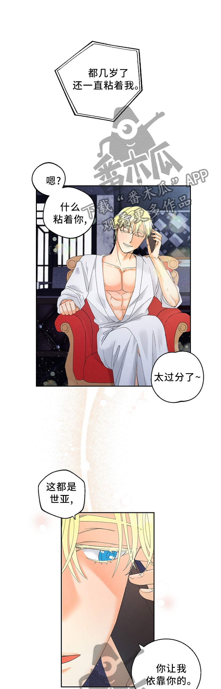 暗恋测试员漫画,第37章：他看到了?4图