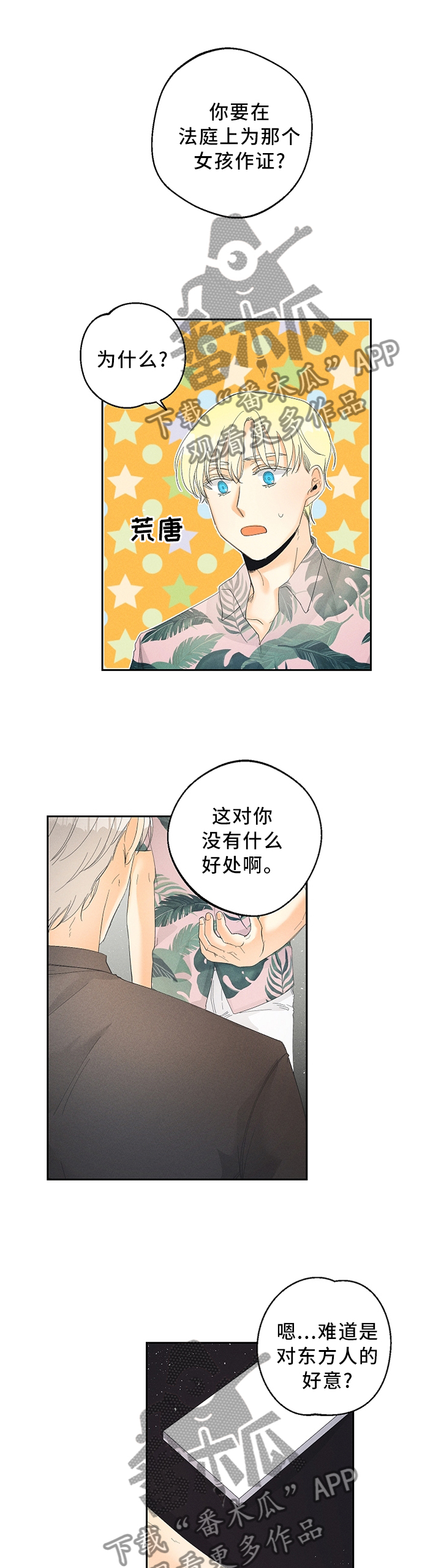 暗恋测试员漫画,第43章：更危险的存在3图