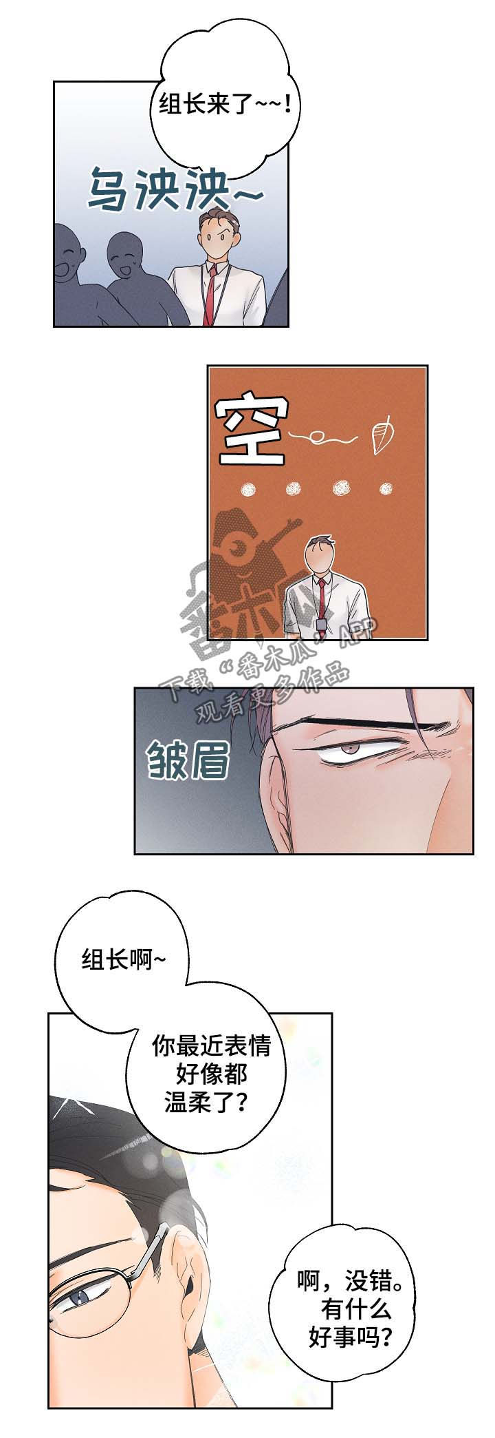 暗恋测试员漫画,第21章：有话想和你说2图