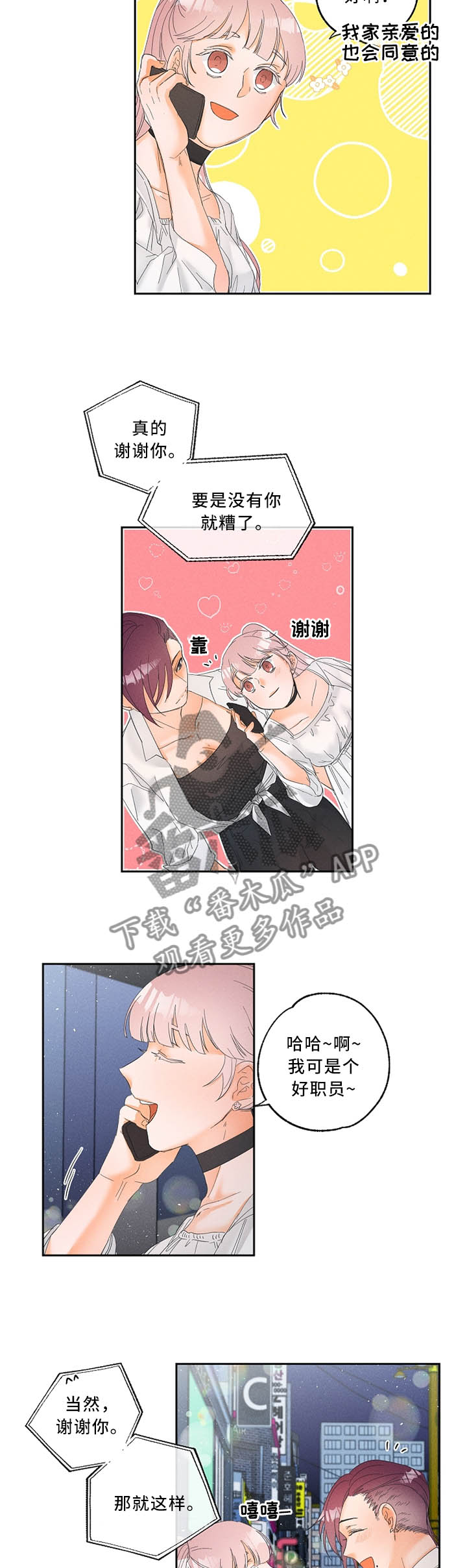 暗恋测试员漫画,第29章：一样的心意2图