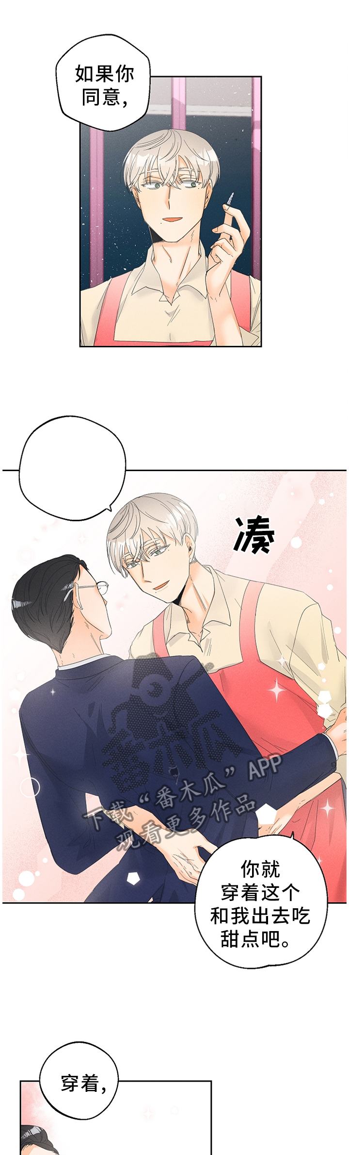 暗恋测试员漫画,第52章：会习惯的4图