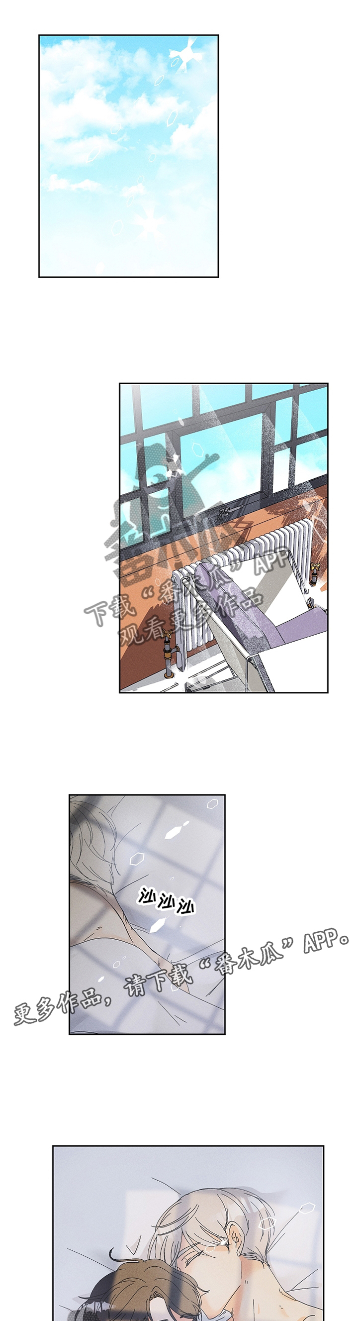 暗恋测试员漫画,第73章：做该做的事情2图