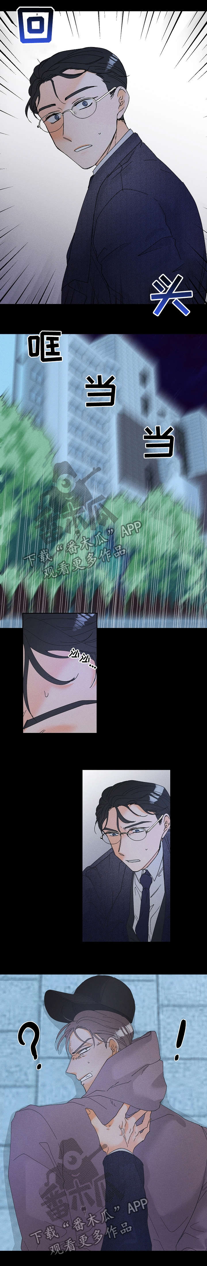 暗恋测试员漫画,第75章：跟踪2图