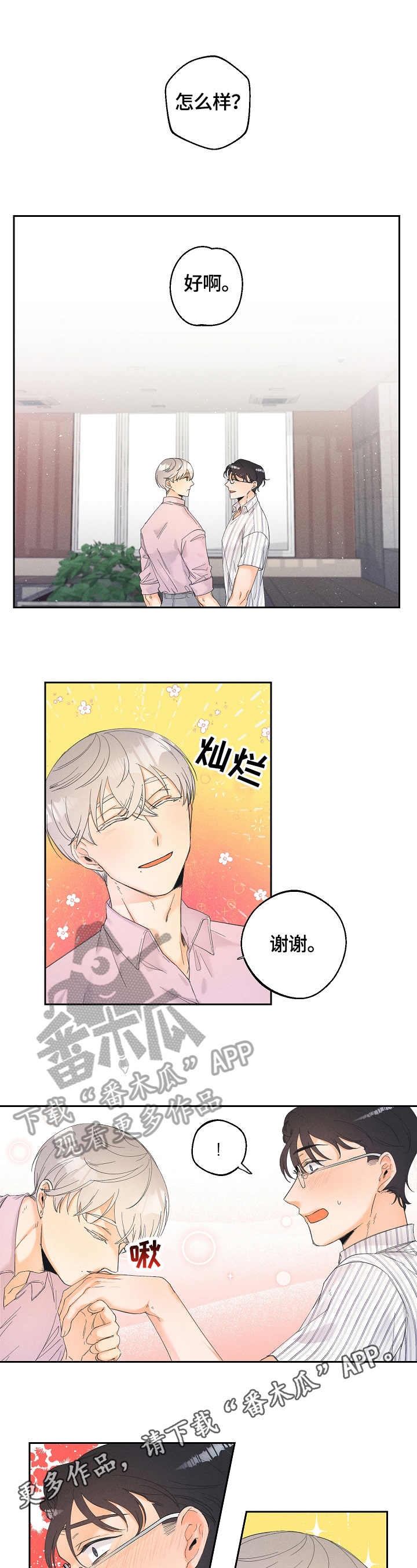 暗恋测试员漫画,第32章：对象1图