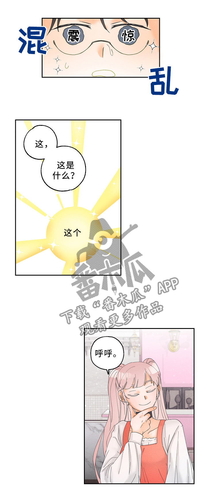 暗恋测试员漫画,第15章：神秘道具5图