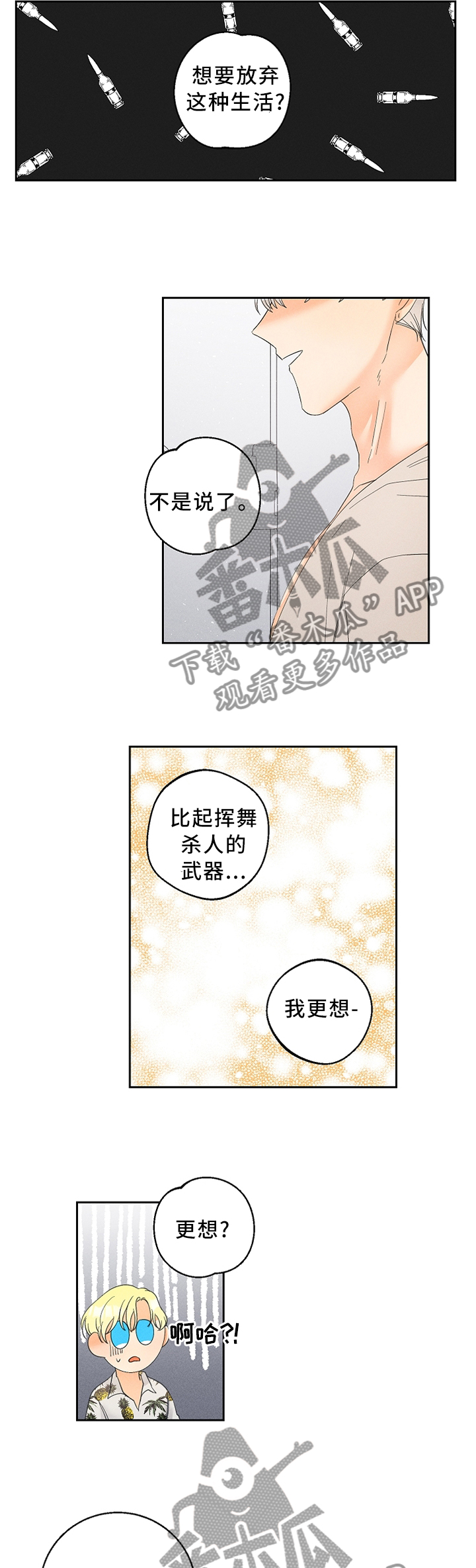 暗恋测试员漫画,第45章：都是以前的事了2图