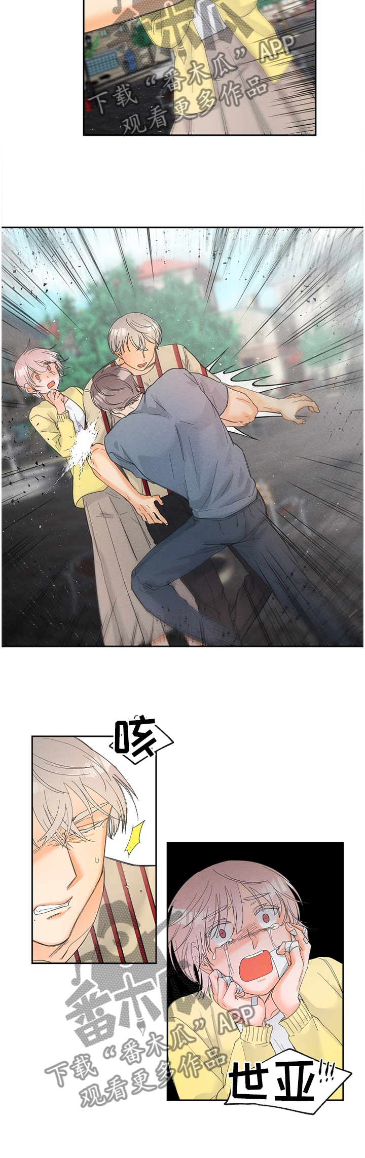 暗恋测试员漫画,第44章：赌上自己的生命!3图