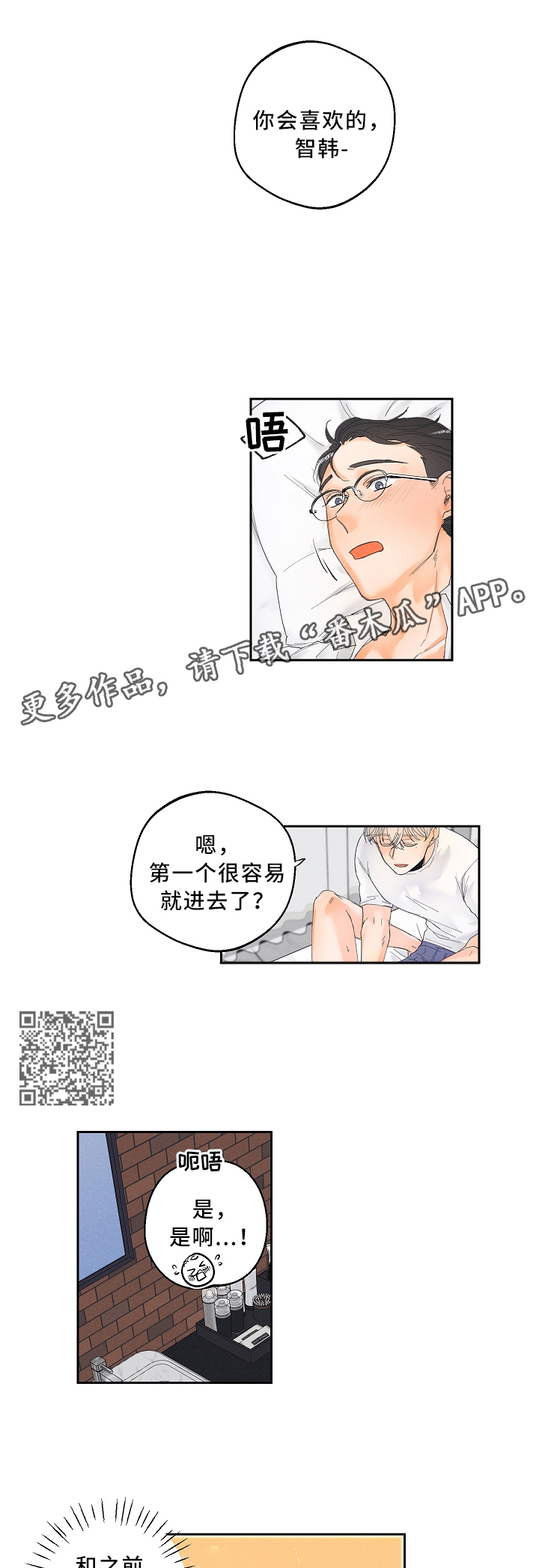 暗恋测试员漫画,第26章：太羞耻了4图