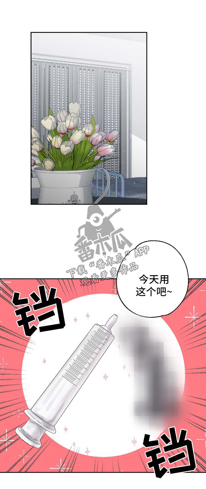 暗恋测试员漫画,第17章：放松点1图