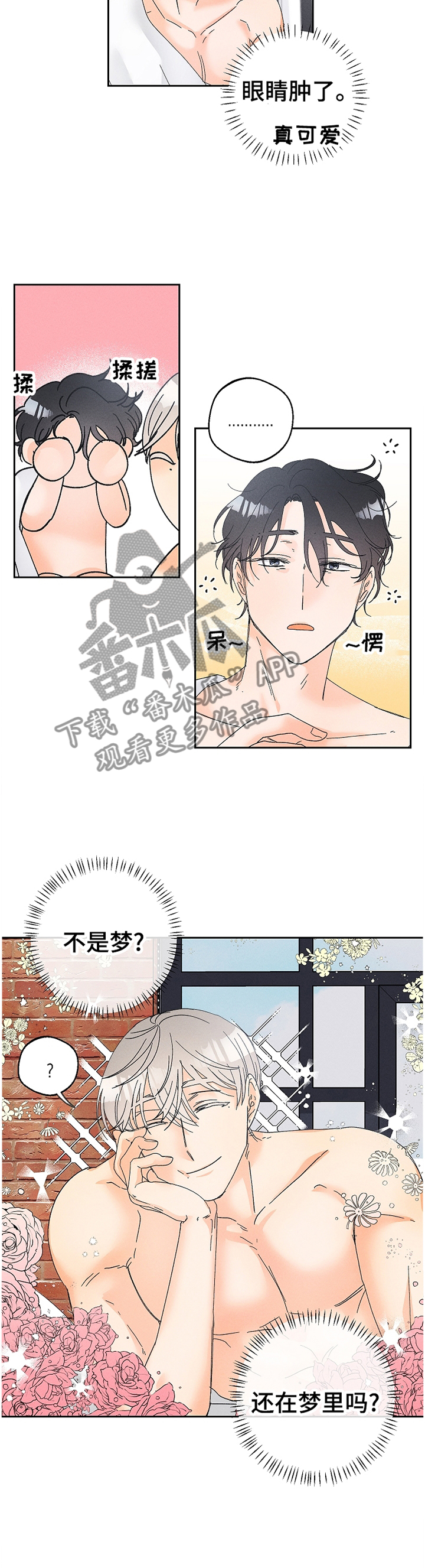 暗恋测试员漫画,第73章：做该做的事情4图