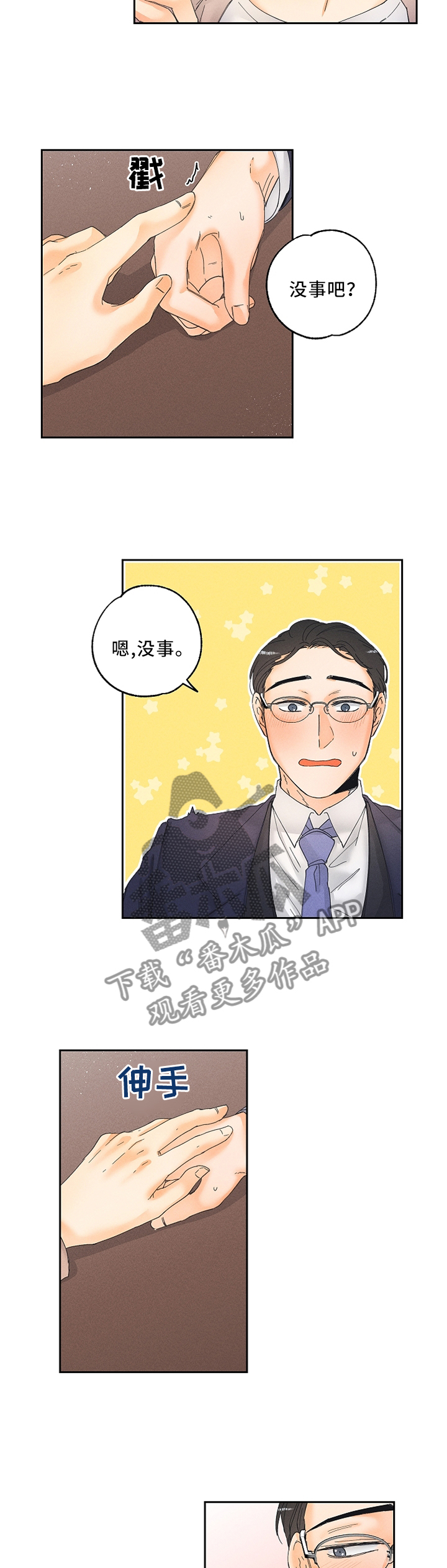 暗恋测试员漫画,第23章：气氛4图