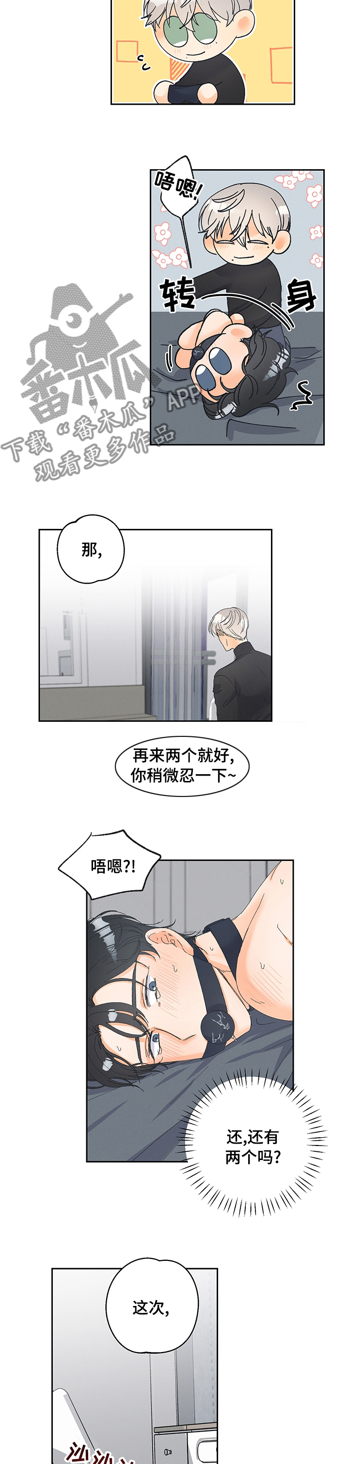暗恋测试员漫画,第85章：【番外】期待吗3图