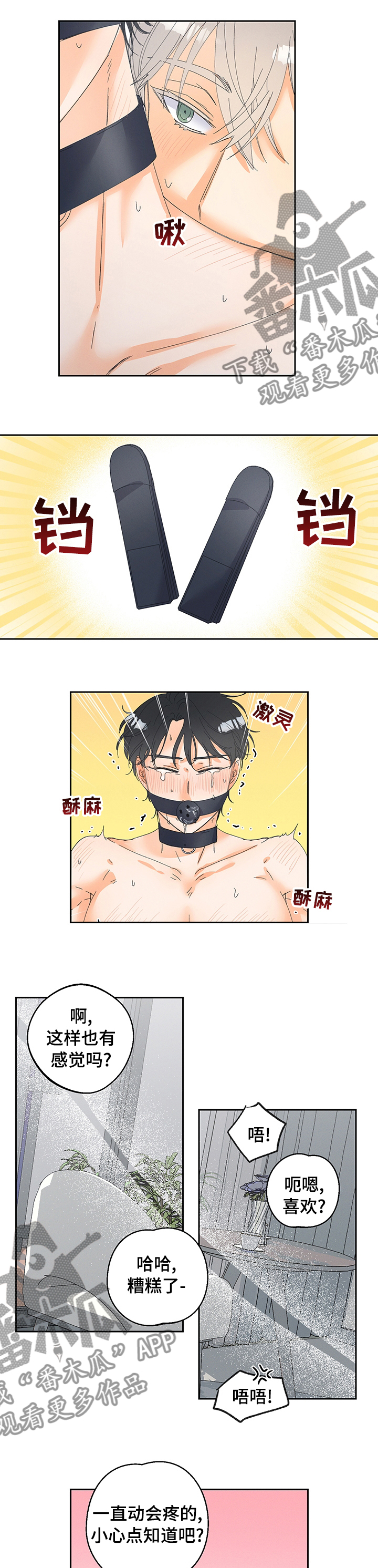 暗恋测试员漫画,第85章：【番外】期待吗1图