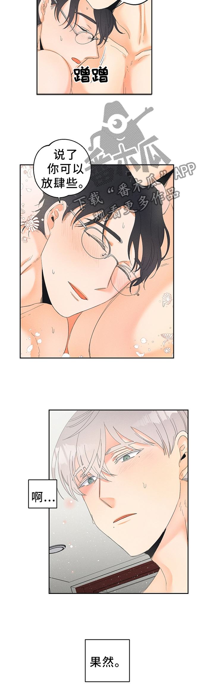 暗恋测试员漫画,第48章：我真的好喜欢你4图