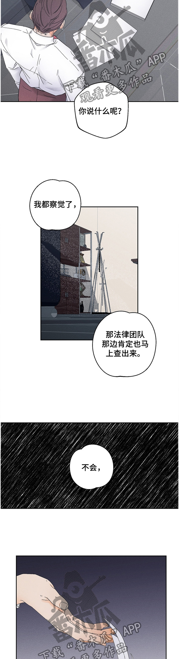 暗恋测试员漫画,第66章：落差3图