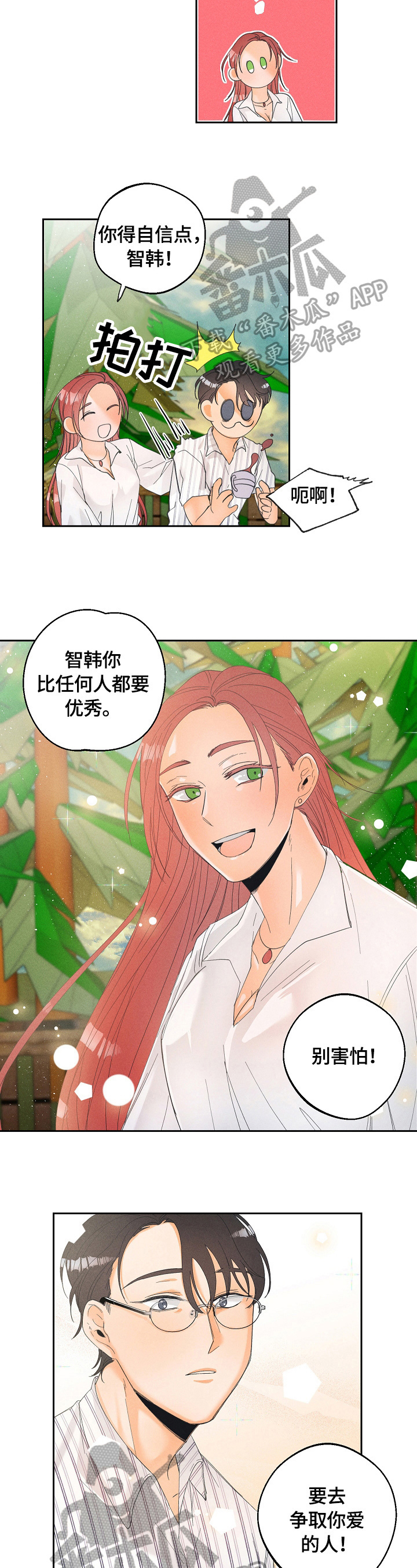 暗恋测试员漫画,第33章：散步4图