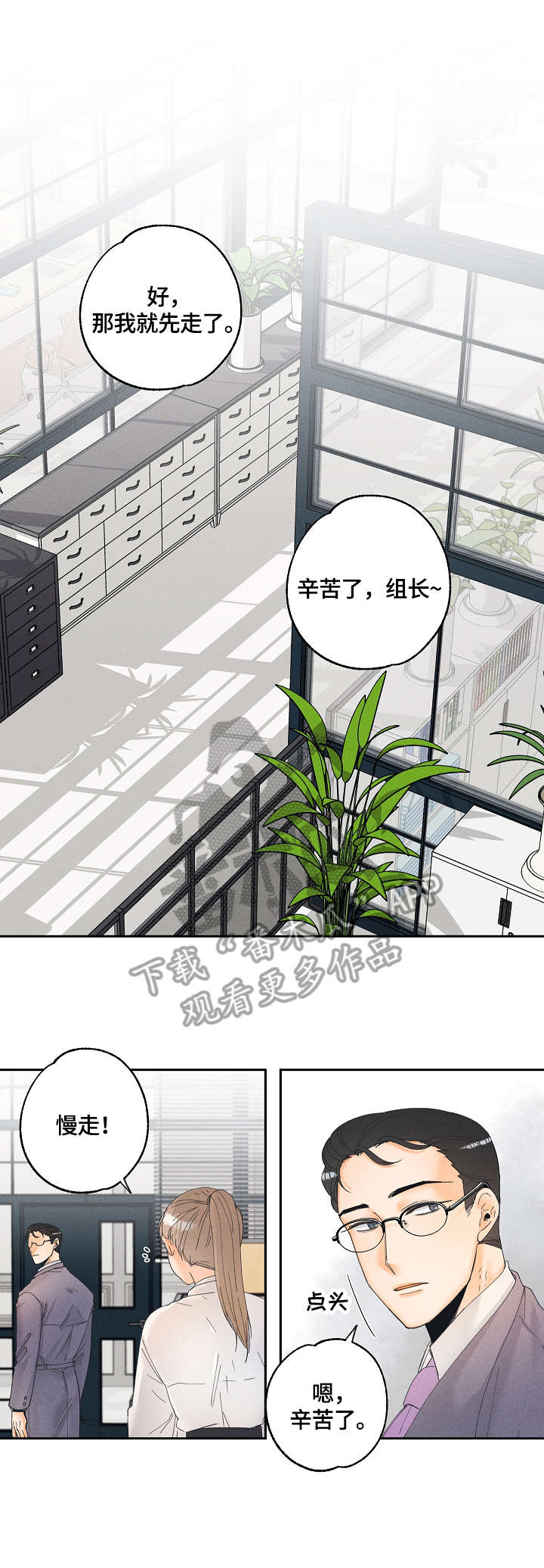 暗恋测试员漫画,第7章：答应4图