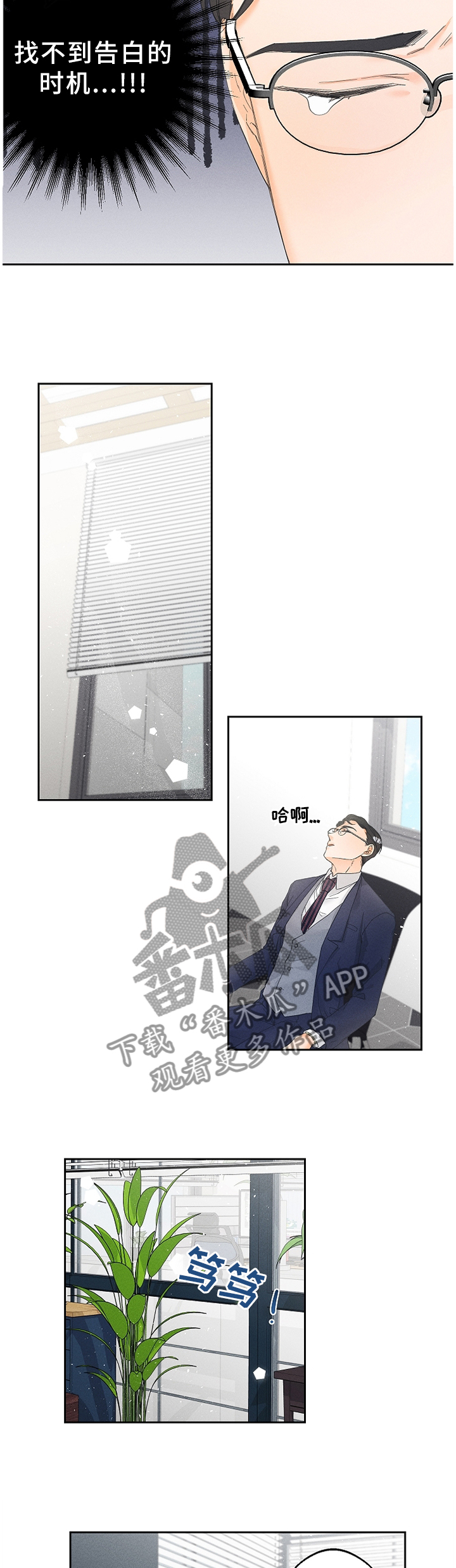 暗恋测试员漫画,第51章：理想与现实3图