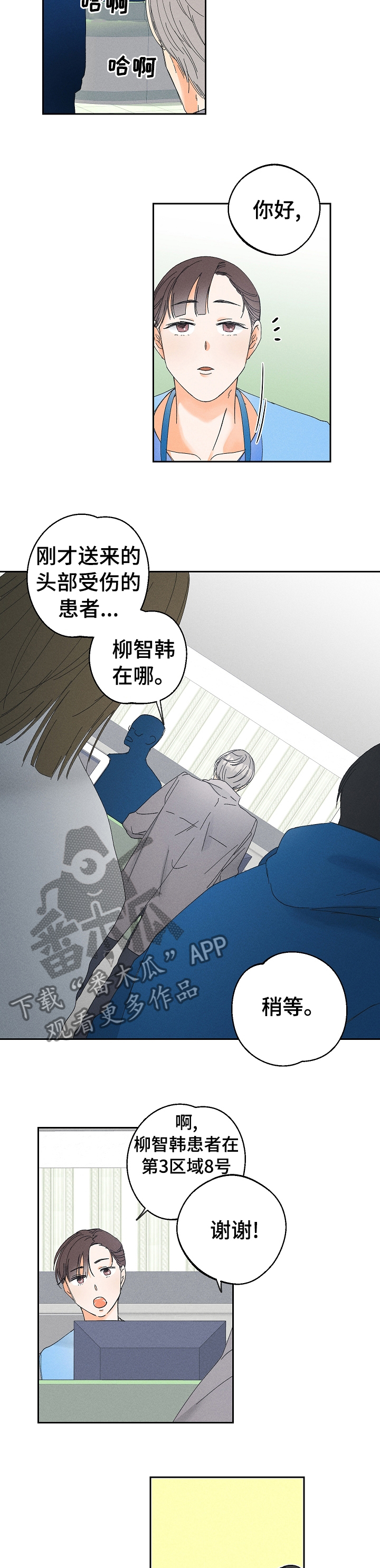 暗恋测试员漫画,第79章：受伤5图