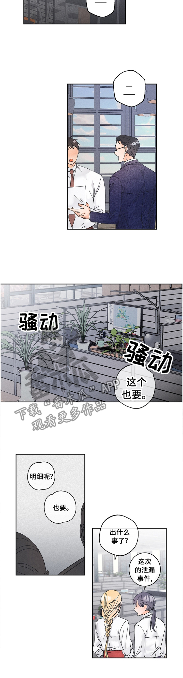 暗恋测试员漫画,第74章：我决不会放过你!4图