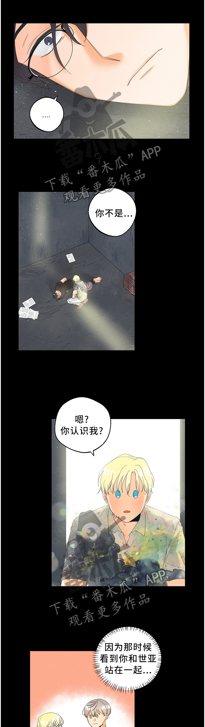 暗恋测试员漫画,第40章：试验4图