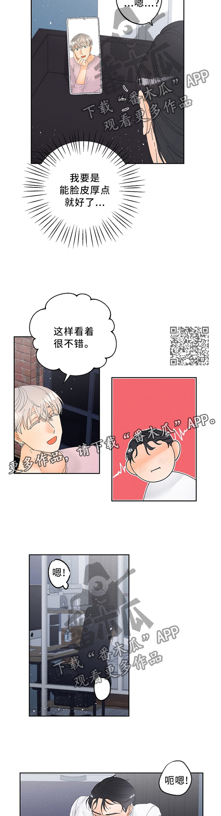 暗恋测试员漫画,第59章：视频教学2图