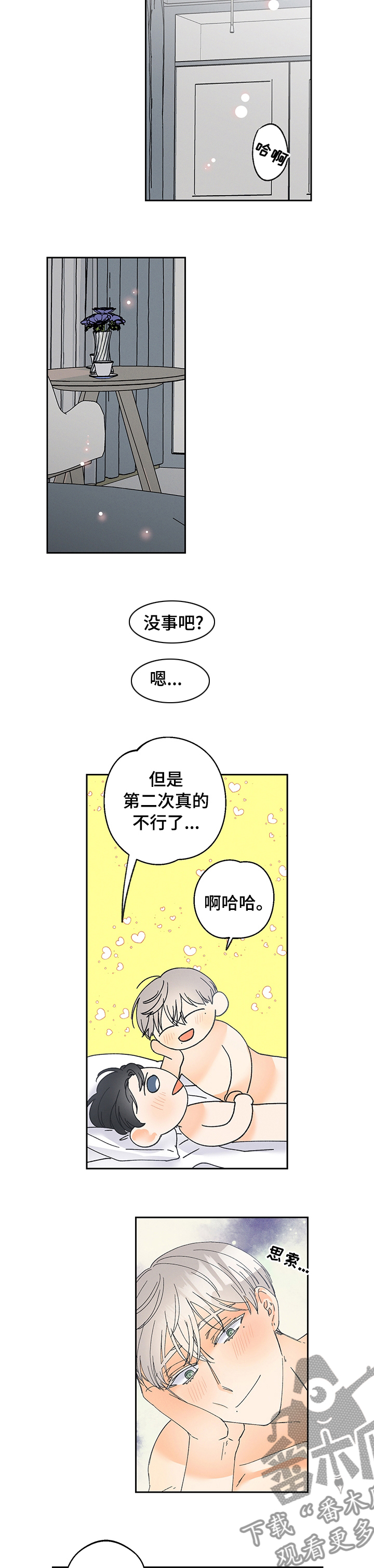 暗恋测试员漫画,第86章：【番外】下次用什么呢（完结）1图