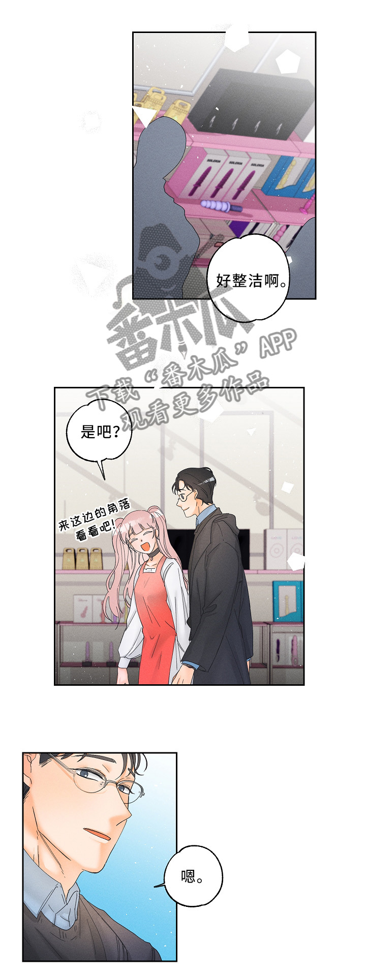 暗恋测试员漫画,第14章：健康的接受5图