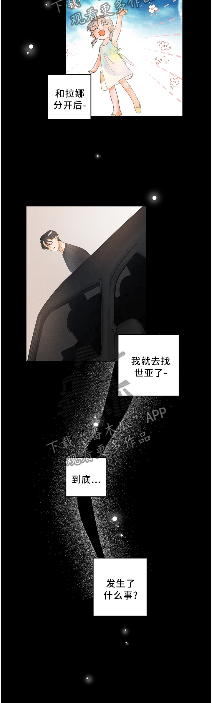 暗恋测试员漫画,第38章：有趣的想法3图
