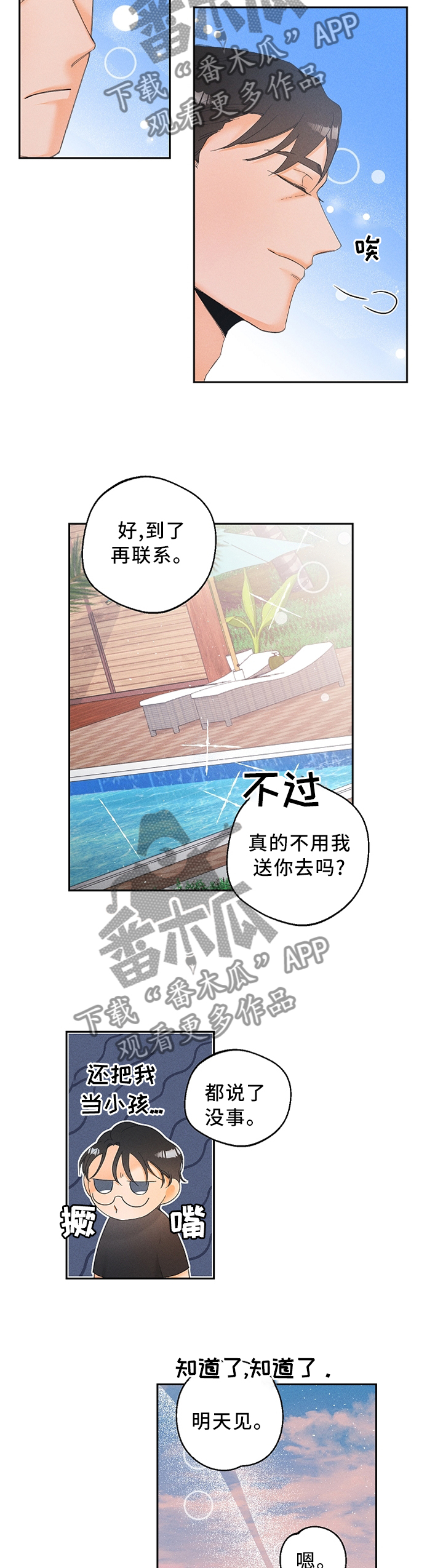 暗恋测试员漫画,第39章：突发事件1图