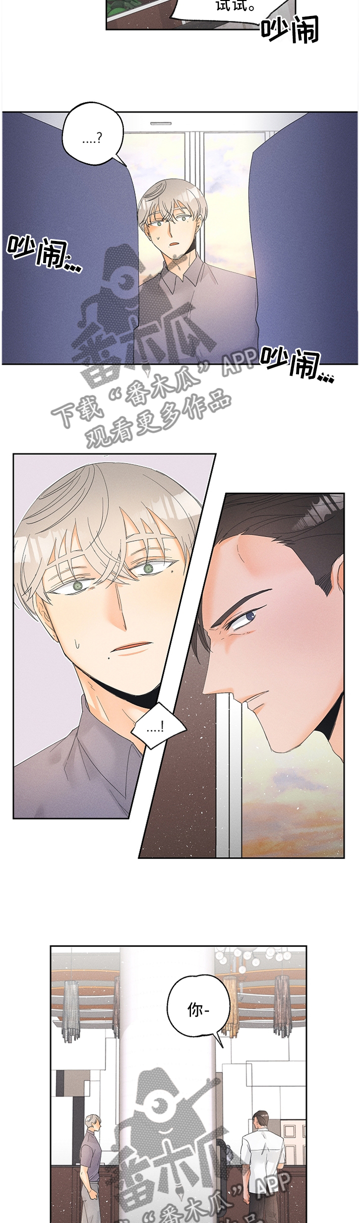 暗恋测试员漫画,第41章：讽刺3图