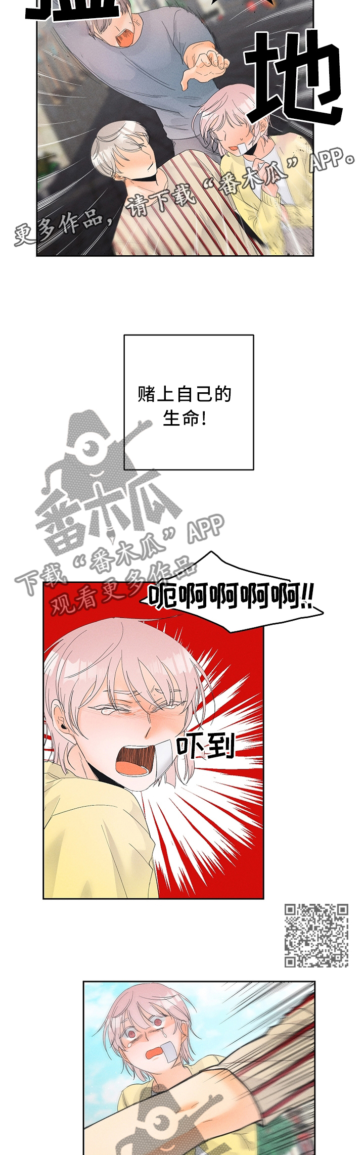 暗恋测试员漫画,第44章：赌上自己的生命!2图