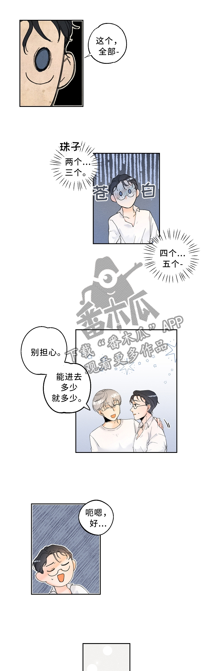 暗恋测试员漫画,第26章：太羞耻了1图