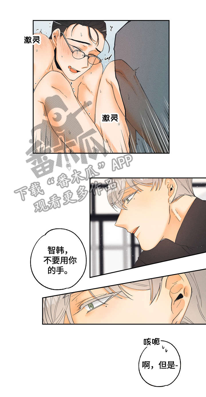 暗恋测试员漫画,第8章：感受4图