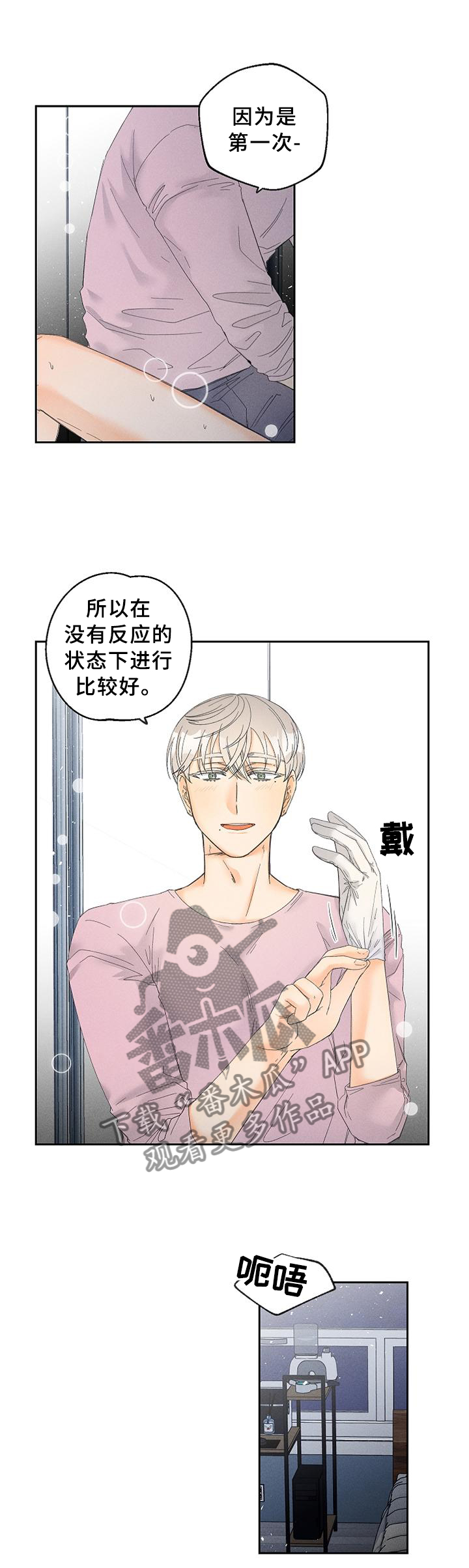 暗恋测试员漫画,第61章：我不会让你疼的2图