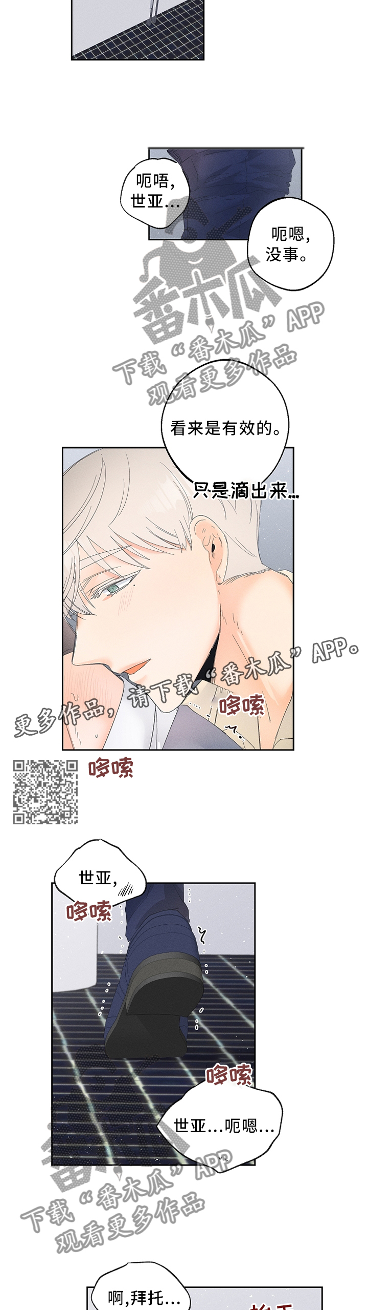 暗恋测试员漫画,第54章：有效5图
