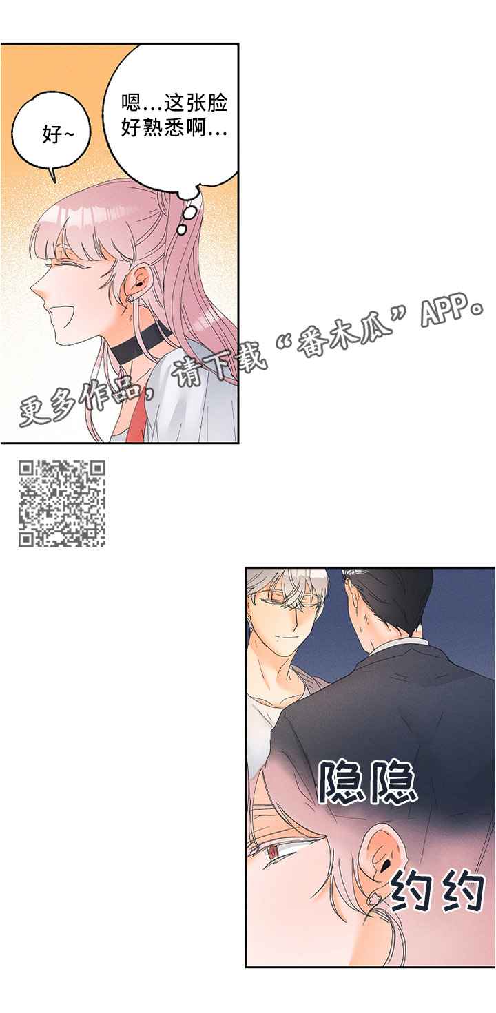 暗恋测试员漫画,第12章：体验员1图