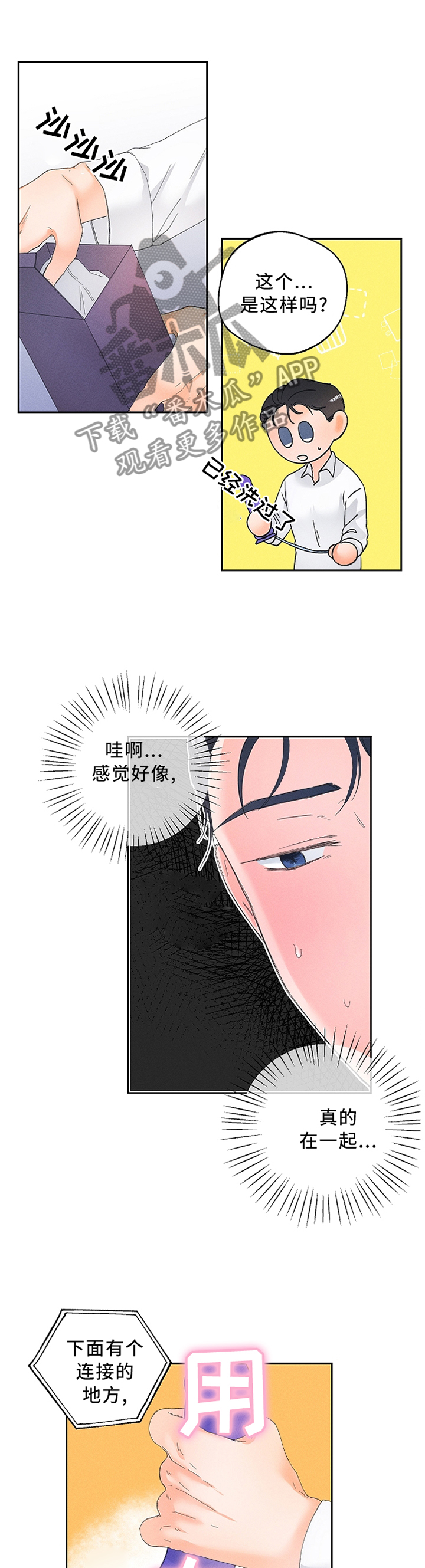 暗恋测试员漫画,第59章：视频教学4图