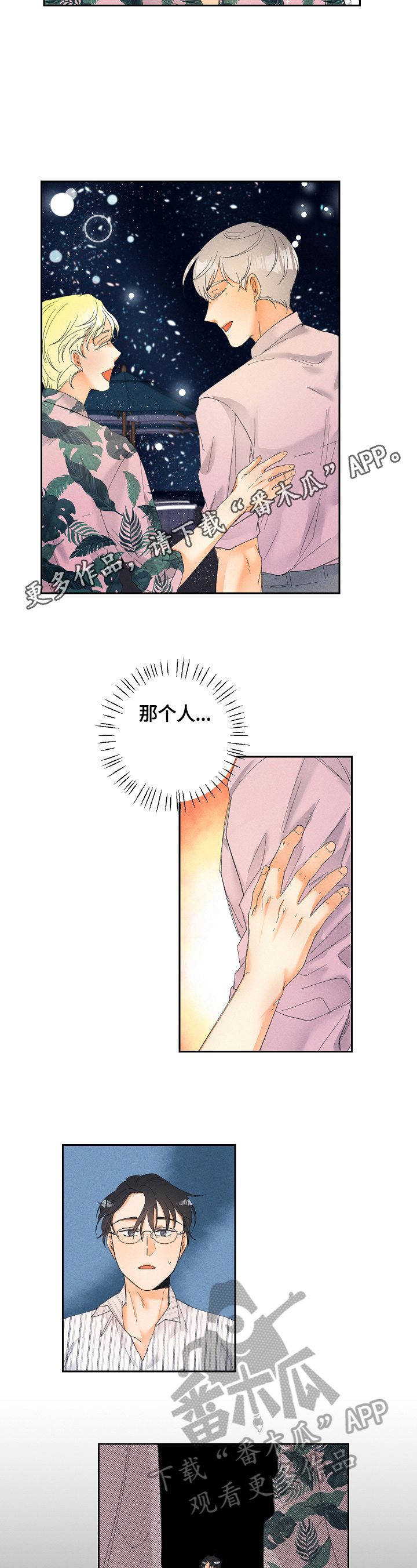 暗恋测试员漫画,第33章：散步5图