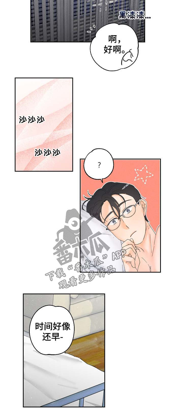 暗恋测试员漫画,第20章：要习惯1图