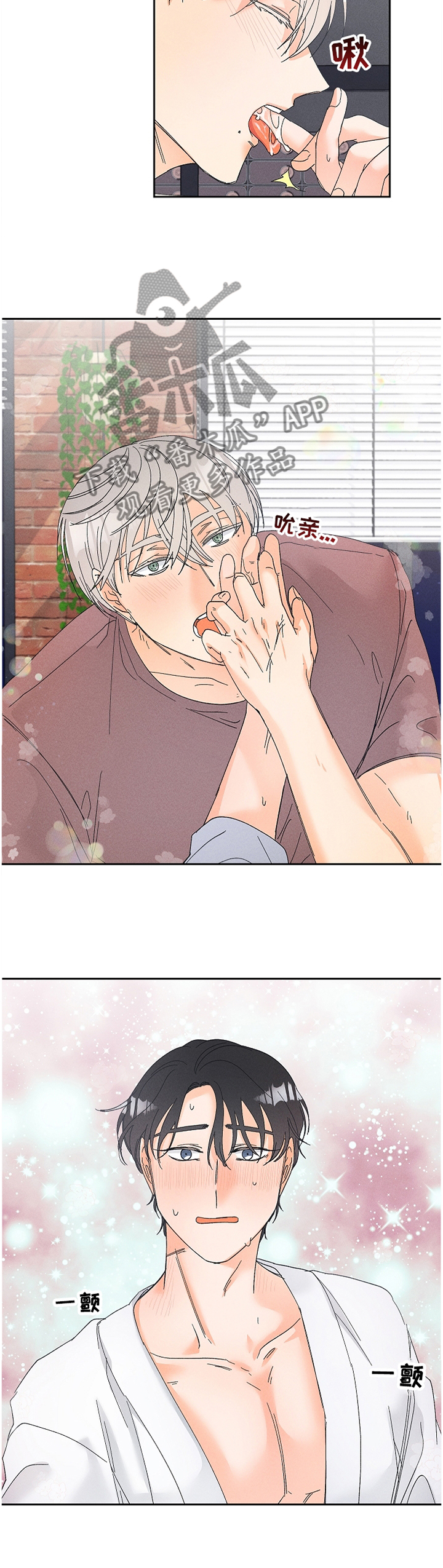 暗恋测试员漫画,第71章：别后悔噢4图