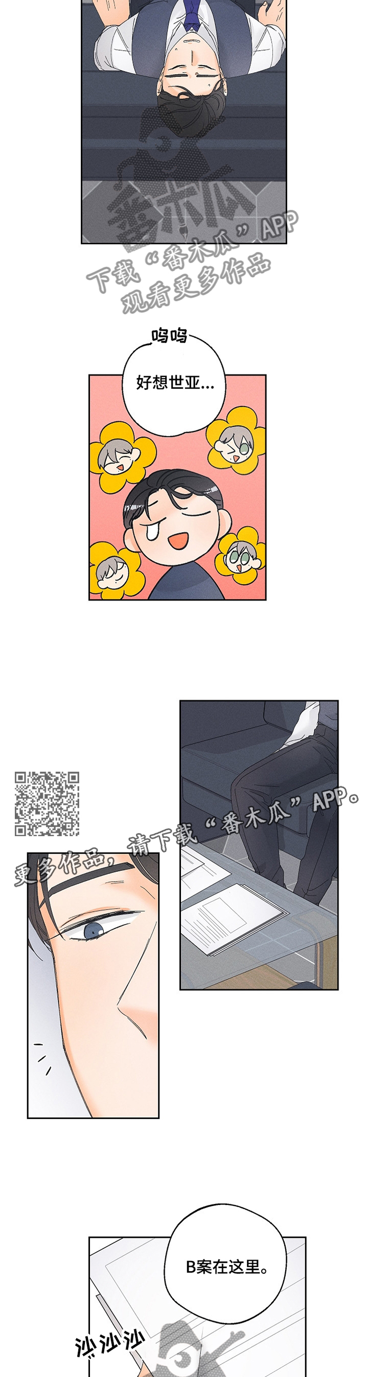 暗恋测试员漫画,第65章：难道是他?1图