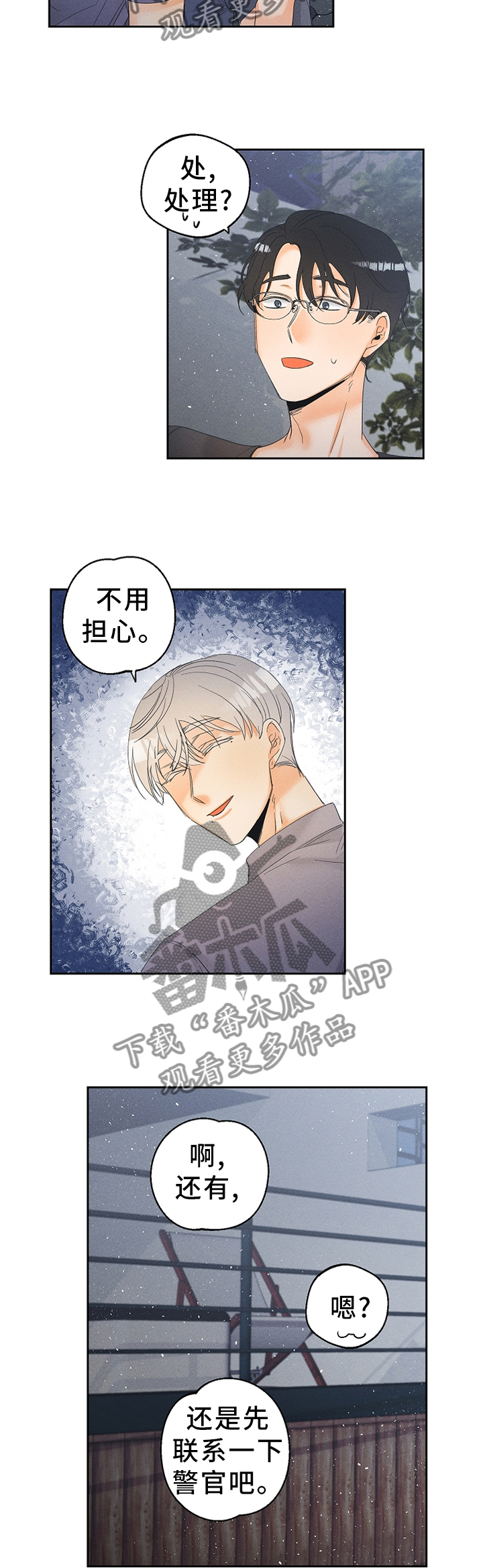 暗恋测试员漫画,第47章：不想疏远2图