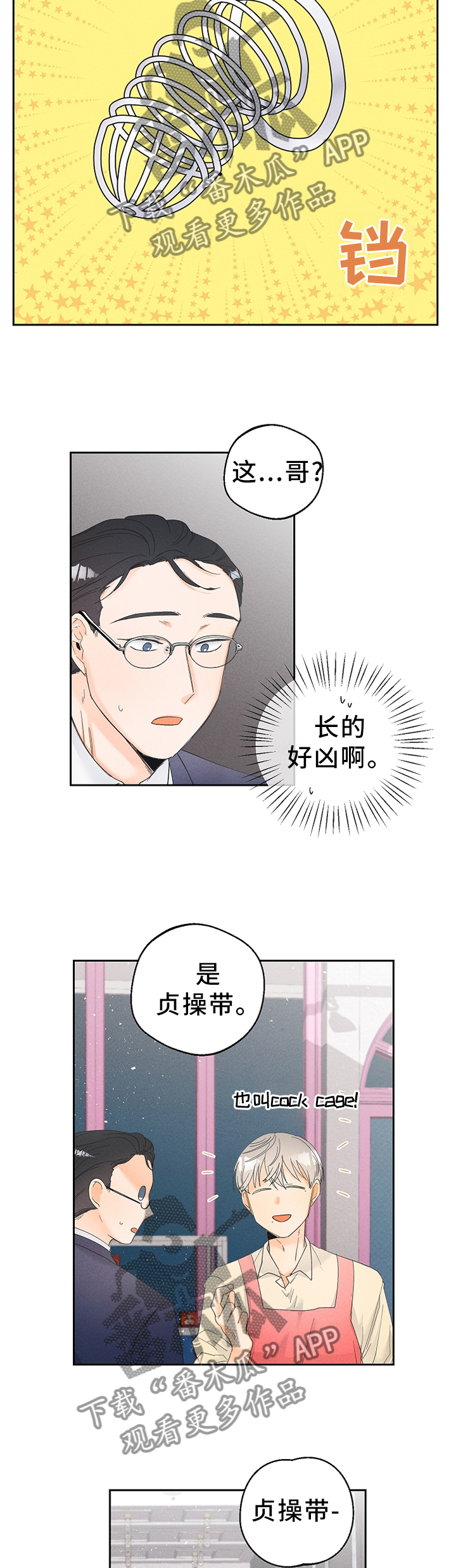 暗恋测试员漫画,第52章：会习惯的2图
