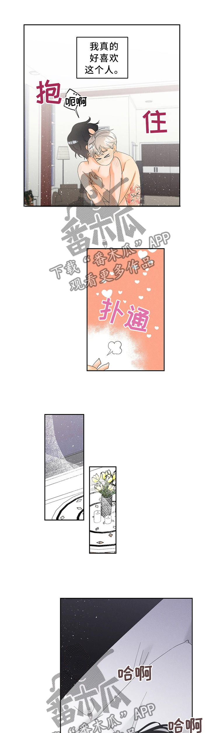暗恋测试员漫画,第48章：我真的好喜欢你5图