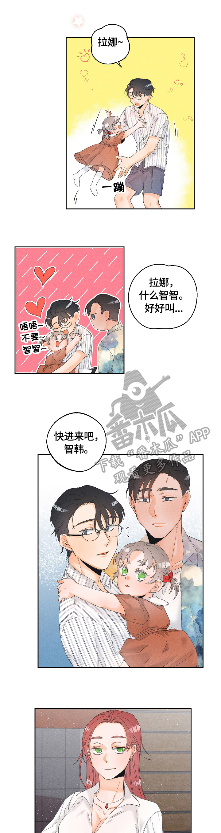 暗恋测试员漫画,第32章：对象1图