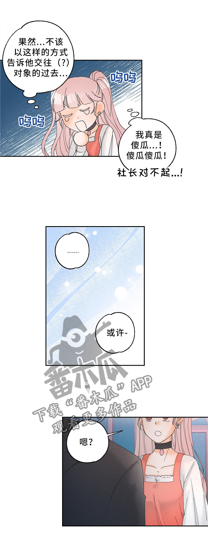 暗恋测试员漫画,第15章：神秘道具1图