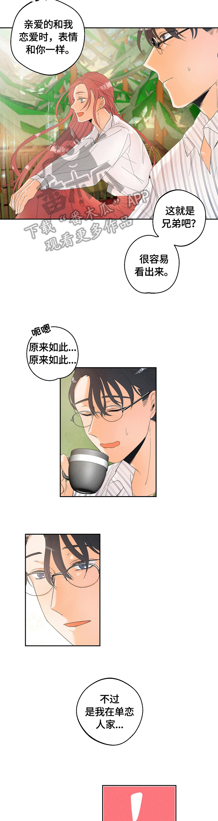 暗恋测试员漫画,第33章：散步3图